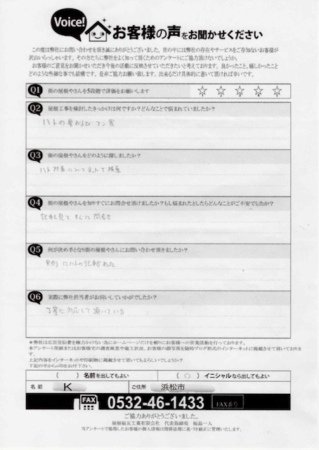 K様　アンケート